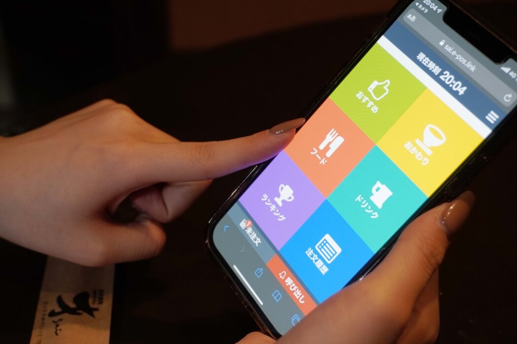 オーダーはお手持ちのスマホから